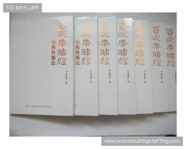 全面解析百家乐的基本规则与常见玩法，提升你的游戏胜率与娱乐体验